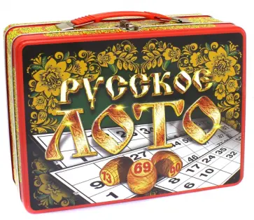 Русское лото в жестяном чемоданчике Русское лото в жестяном чемоданчике обложка книги
