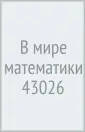 Развиваем мышление