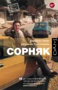 Грассонелли Джузеппе