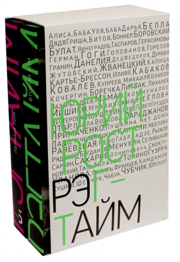 Юрий Рост - Рэгтайм обложка книги