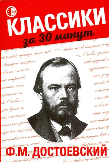 Анна Скрипко - Ф. М. Достоевский Анна Скрипко - Ф. М. Достоевский обложка книги