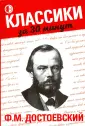 Классики за 30 минут