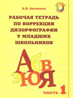 Школьный логопед