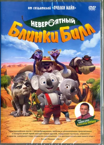 Тейлор, Стадерманн - DVD. Невероятный Блинки Билл Тейлор, Стадерманн - DVD. Невероятный Блинки Билл обложка книги