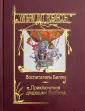Робинсон Уильям Хит