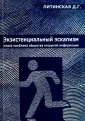 Литинская Джинна Григорьевна
