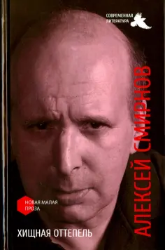 Новая малая проза
