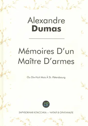 Alexandre Dumas - Memoires D'un Maitre D'armes обложка книги