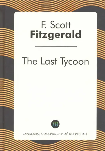 Francis Fitzgerald - The Last Tycoon обложка книги