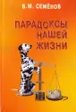 Семенов Владимир Михайлович