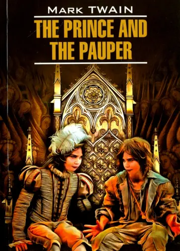 Марк Твен - The Prince and the Pauper. Книга для чтения на английском языке обложка книги