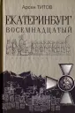 Титов Арсен Борисович