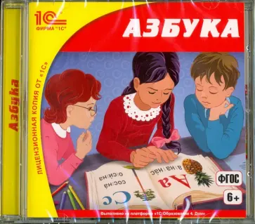 CDpc. Азбука. ФГОС обложка книги