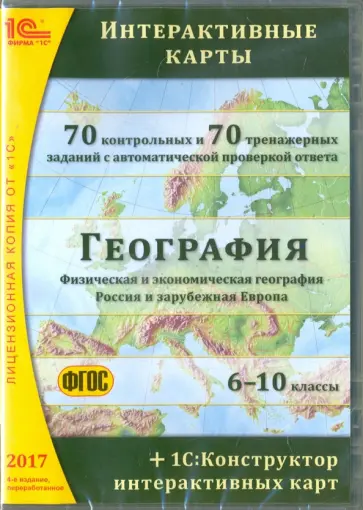 География. 6-10 классы. Интерактивные карты. ФГОС (CDpc) обложка книги
