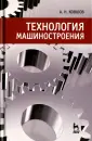 Ковшов Анатолий Николаевич