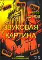 Динов Виктор Григорьевич