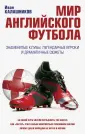 Английский футбол