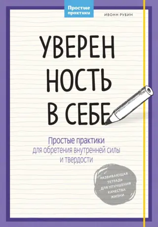 Психологическая сила и уверенность. Как их развить? (начало статьи)