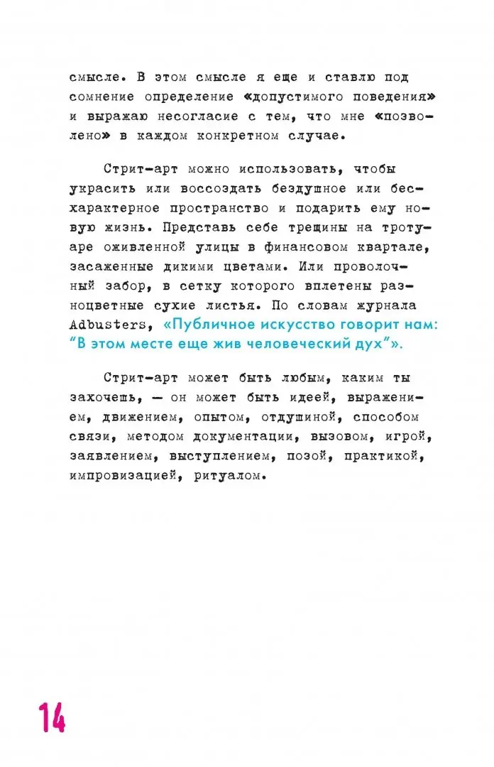 Иллюстрация 13 из 19 для Оставь свое послание миру. Набор для стрит-арта - Кери Смит | Лабиринт - книги. Источник: Лабиринт