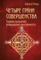 Ренар Лариса