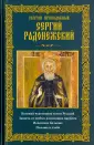 Библиотека православия