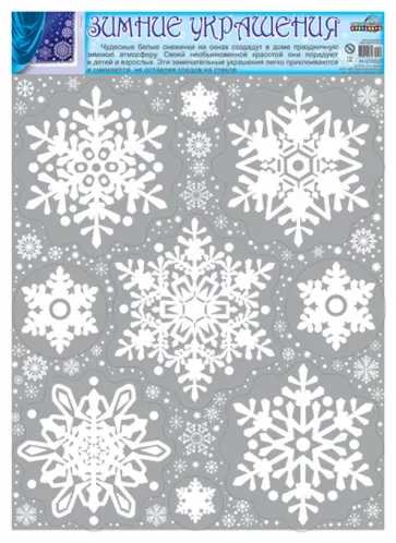 Зимние украшения на окна. Снежинки (Н-10020) обложка книги