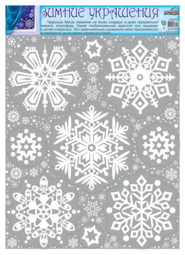 Зимние украшения на окна. Снежинки (Н-10021) обложка книги