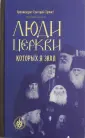 Архимандрит Григорий (Зумис)