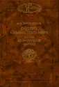 Мыльников Александр Сергеевич