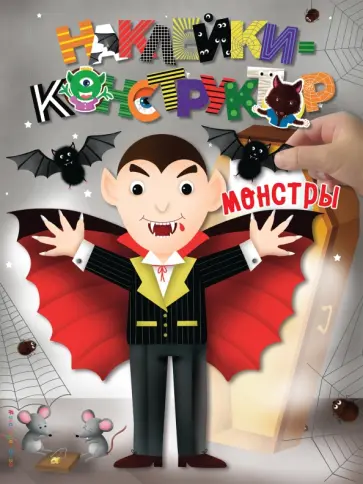 Монстры обложка книги