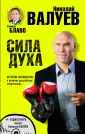 Валуев Николай