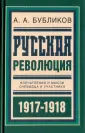 Бубликов Александр Александрович