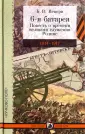 Веверн Болеслав Вильгельмович