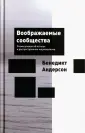 Андерсон Бенедикт