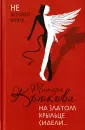 НЕ детская книга