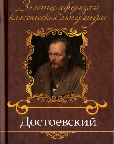 Владимир Петров - Достоевский обложка книги