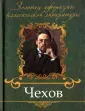 Золотые афоризмы классической литературы