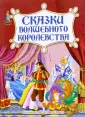 Сказочная страна