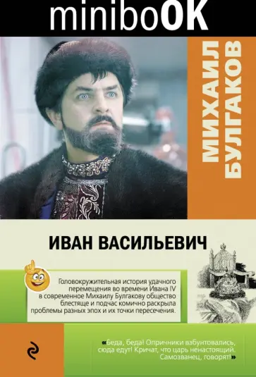 Михаил Булгаков - Иван Васильевич обложка книги
