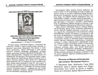 «Господи! Вразуми моего мужа!» Чудеса по молитвам жены