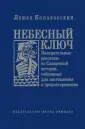 Колаковский Лешек
