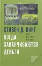 Кинг Стивен Д.