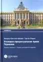 Шредер Фридрих-Кристиан
