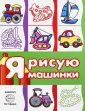 Раскраски с наклейками
