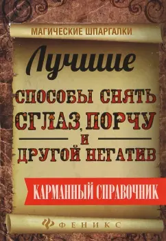 Ответы Mail: как узнать есть ли на человеке порча (сглаз) ? в домашних условиях самому