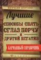Магические шпаргалки