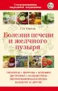 Сокровищница народной медицины