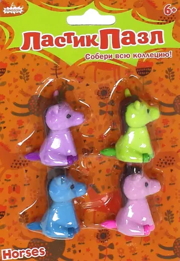 Набор ластики-пазлы "Лошадки" (4 штуки) (ERS2008) обложка книги
