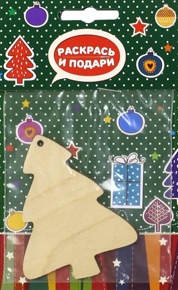 Заготовка елочной игрушки "Ёлочка" (Z2) обложка книги