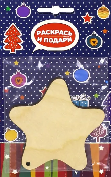 Заготовка елочной игрушки "Звездочка" (Z6) обложка книги